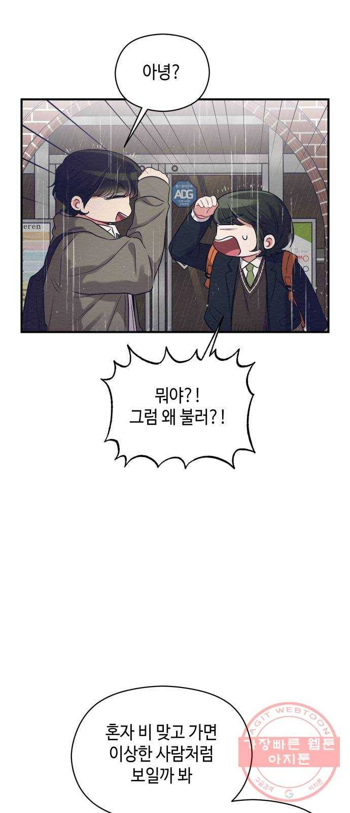 악녀 18세 공략기 11화 64