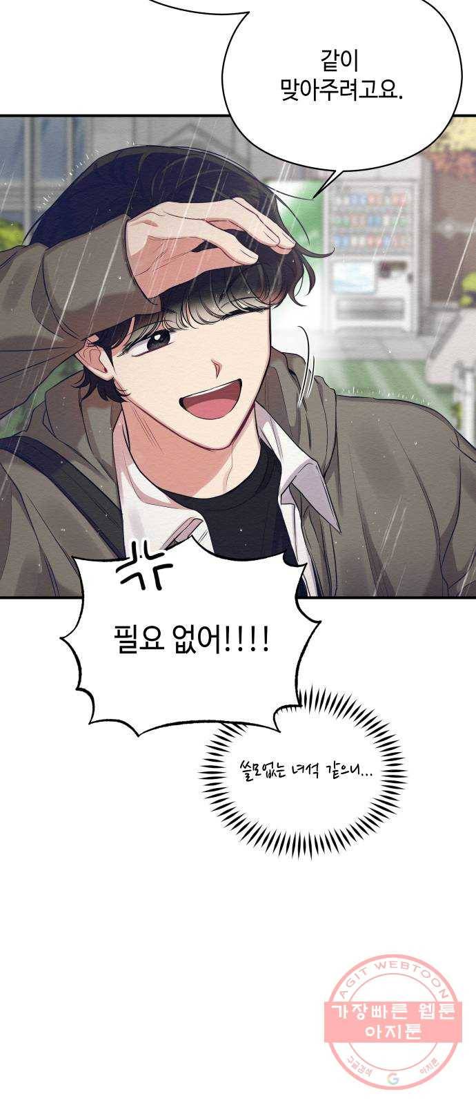 악녀 18세 공략기 11화 65