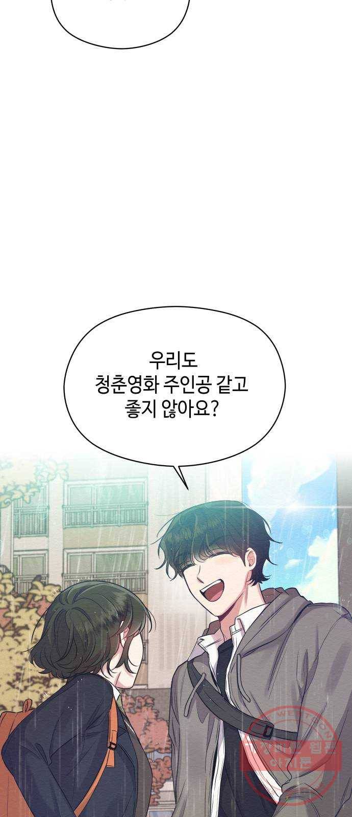 악녀 18세 공략기 11화 68