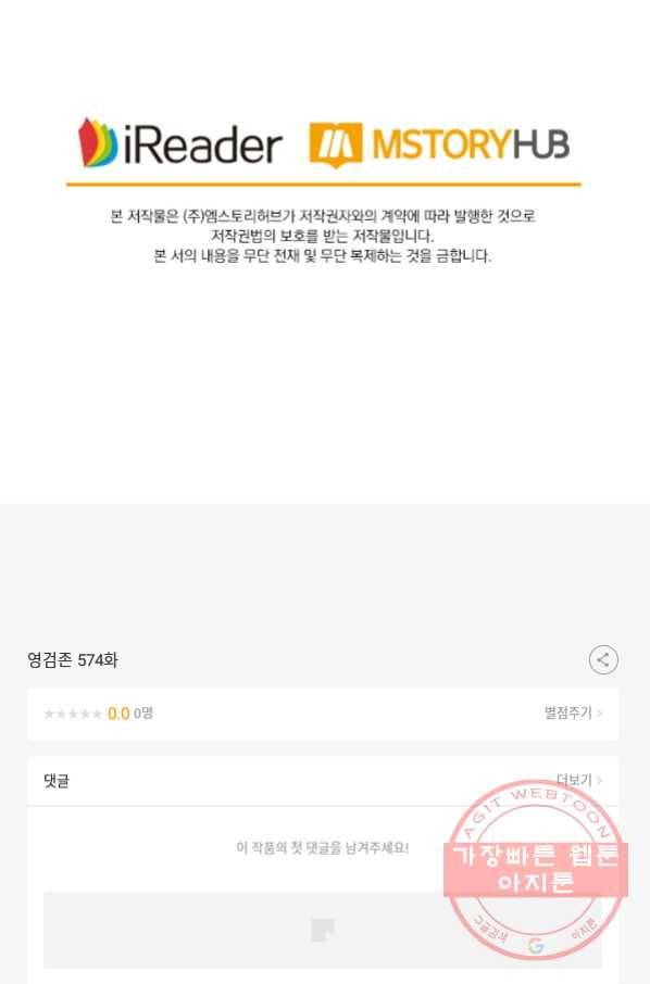 영검존 574화 43