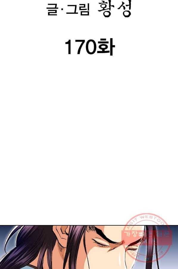 신마 170화 2