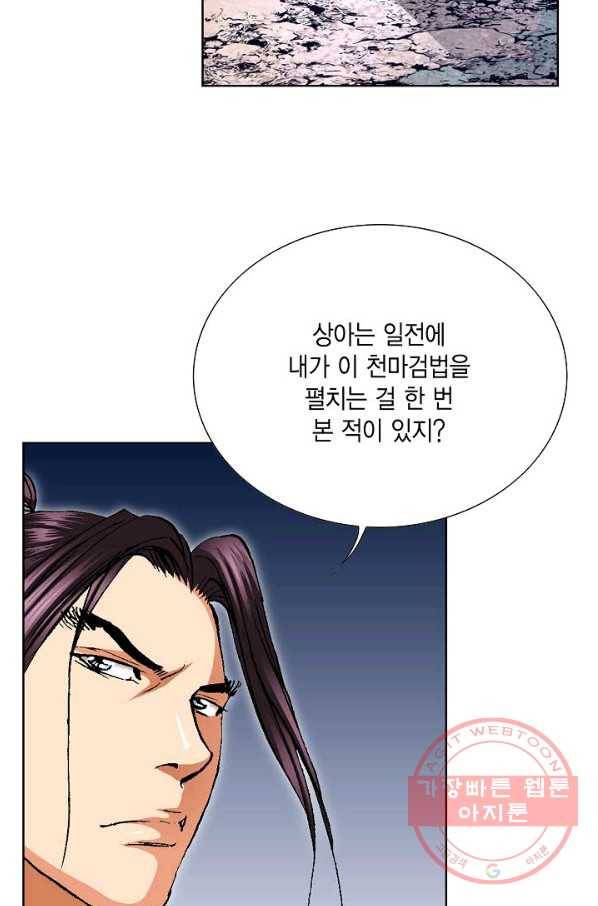 신마 170화 6