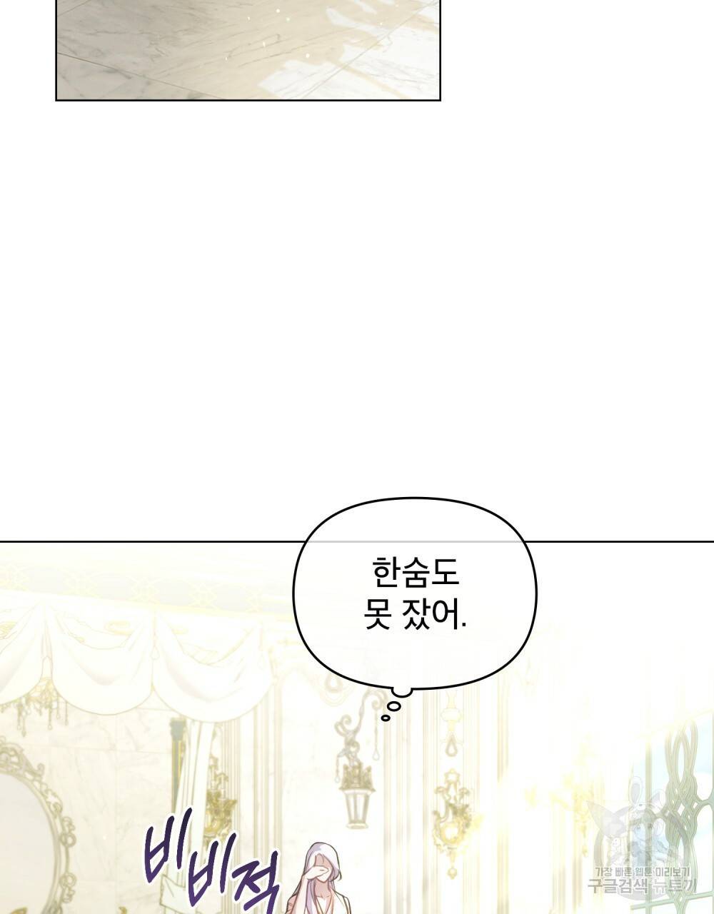 공작님의 말씀을 거역하면 10화 2