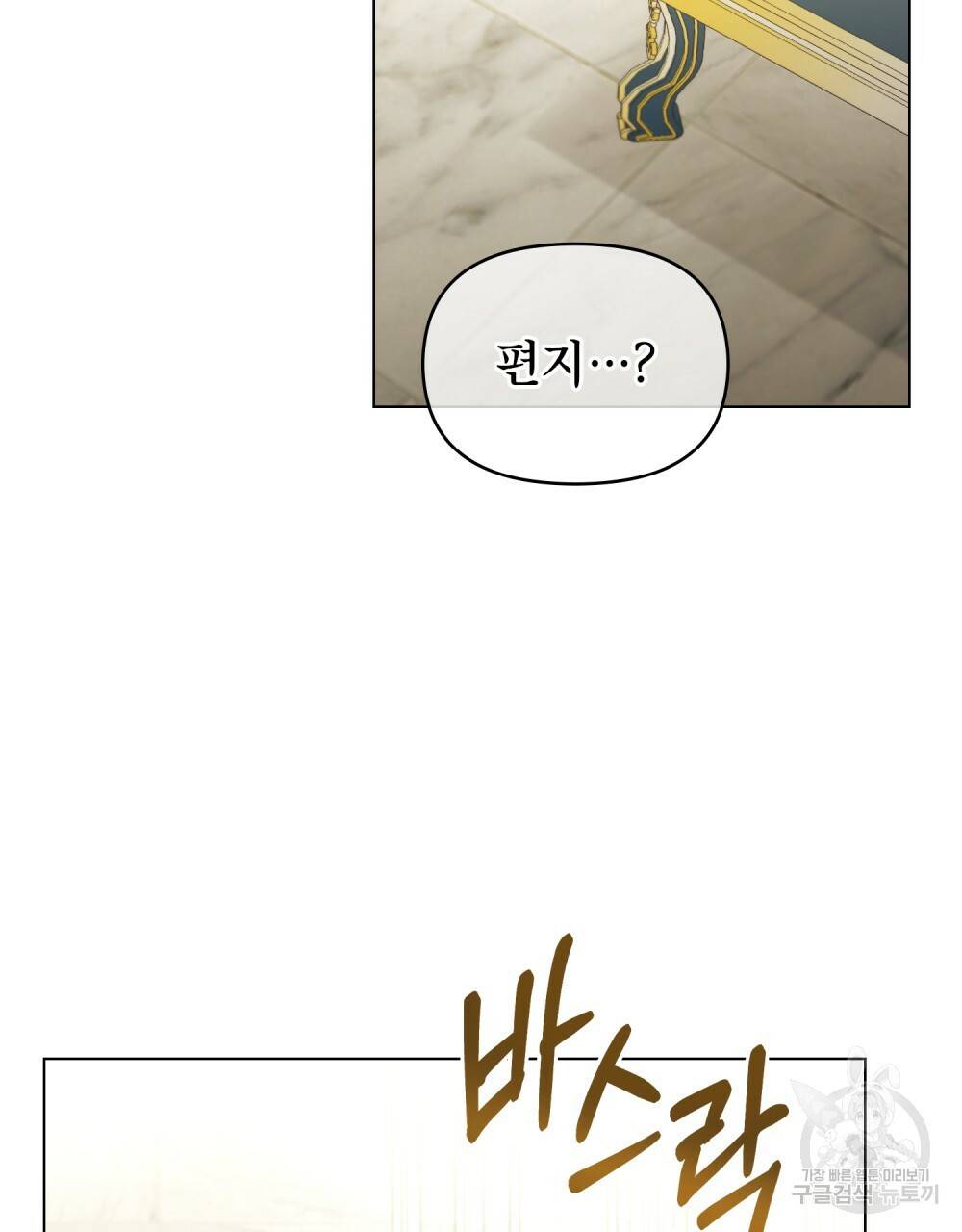 공작님의 말씀을 거역하면 10화 5