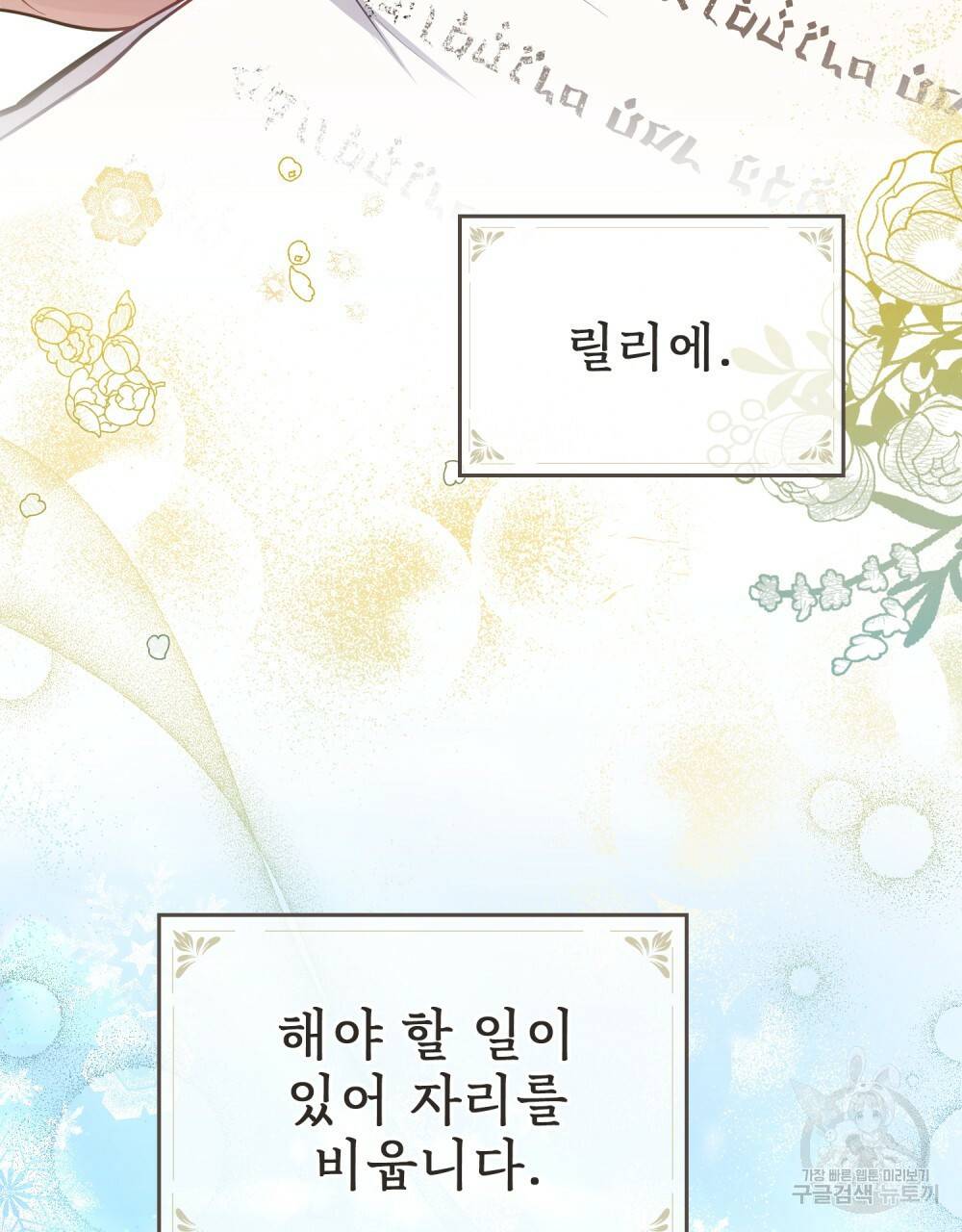 공작님의 말씀을 거역하면 10화 8