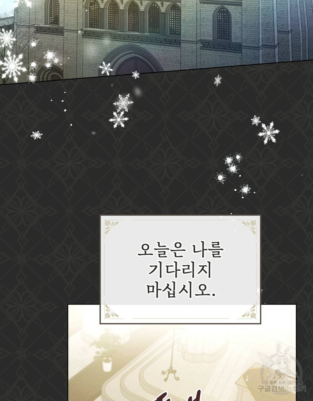 공작님의 말씀을 거역하면 10화 10