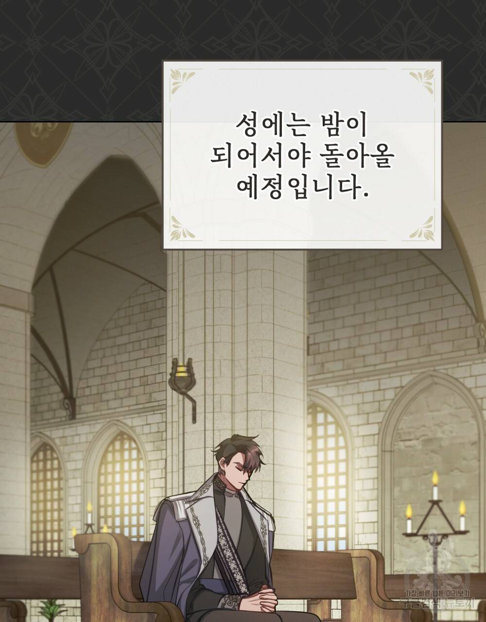 공작님의 말씀을 거역하면 10화 12