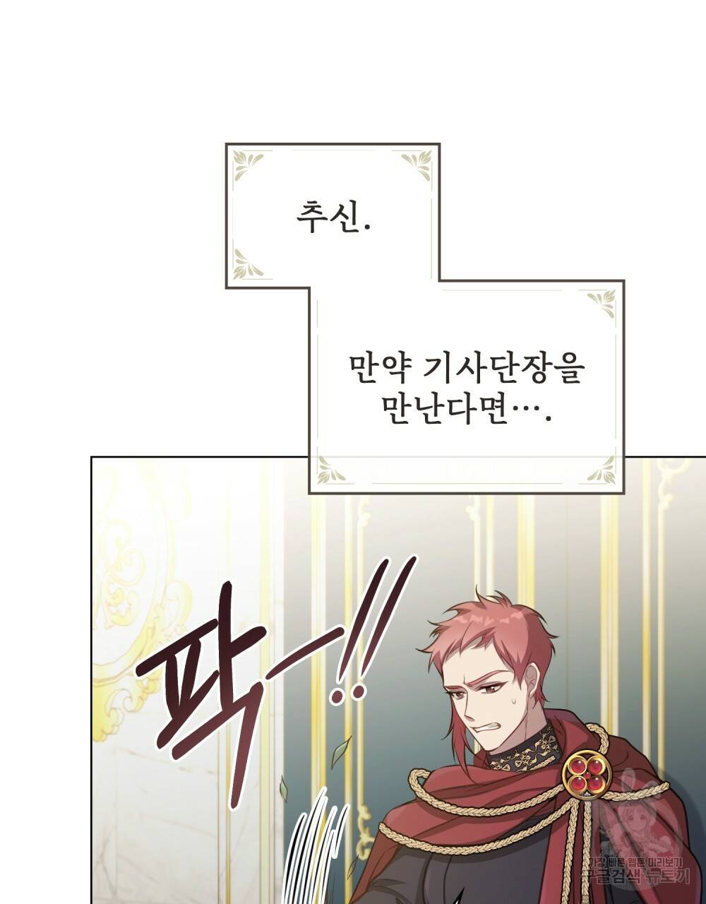 공작님의 말씀을 거역하면 10화 17