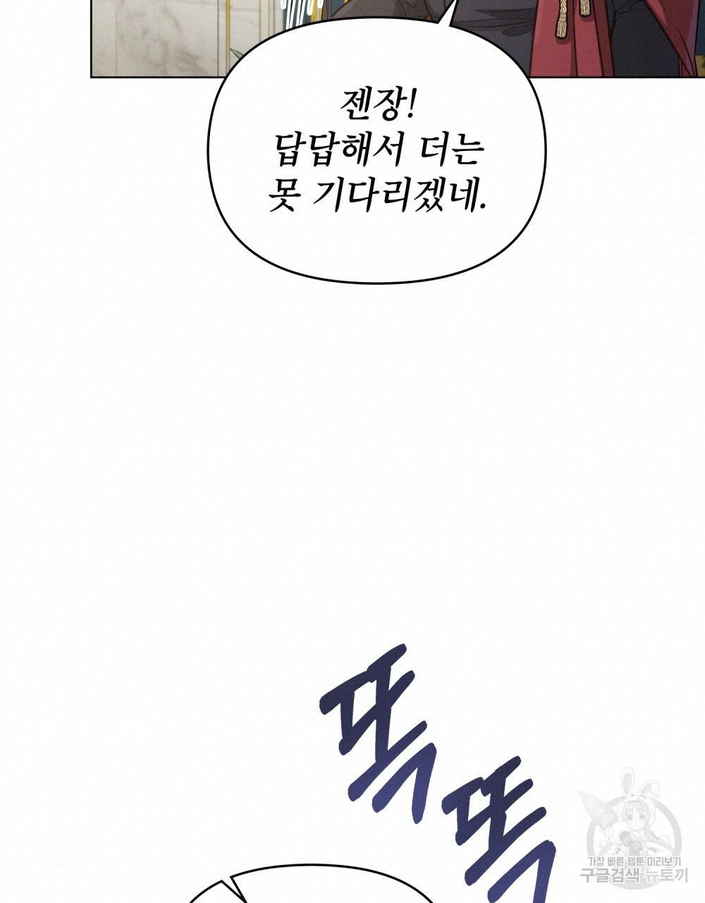 공작님의 말씀을 거역하면 10화 18