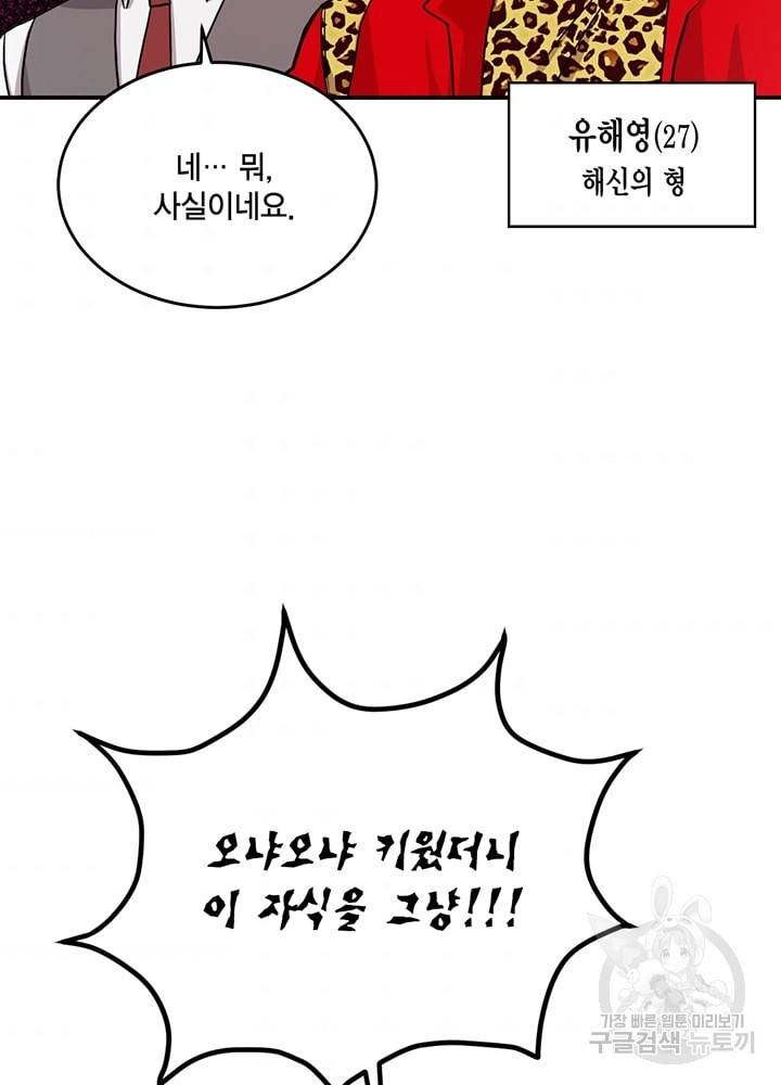 남색시대 44화 5