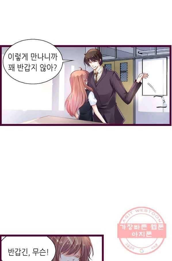 복수할까? 연애할까? 177화 3