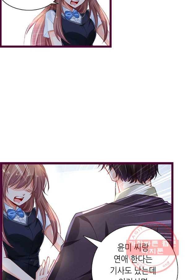 복수할까? 연애할까? 177화 4
