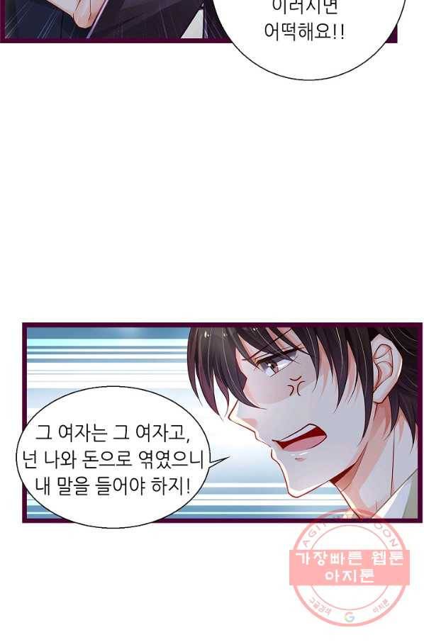 복수할까? 연애할까? 177화 5