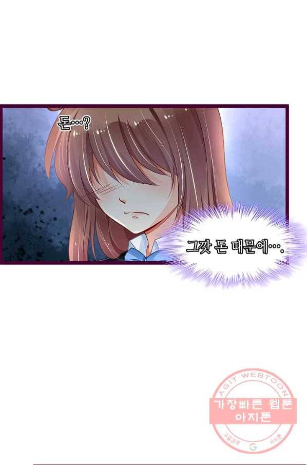 복수할까? 연애할까? 177화 6