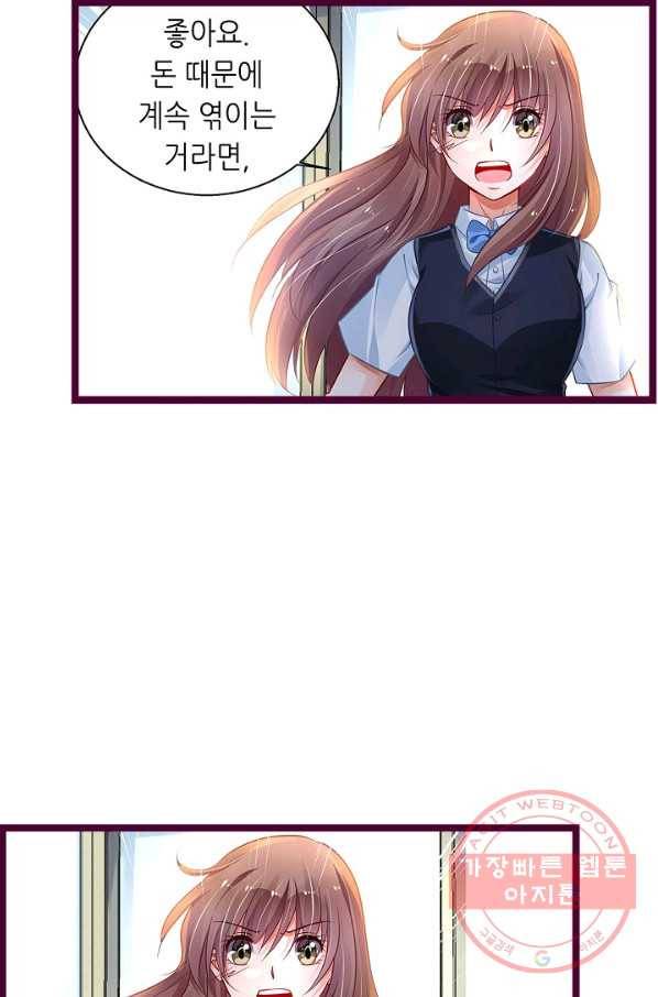 복수할까? 연애할까? 177화 7