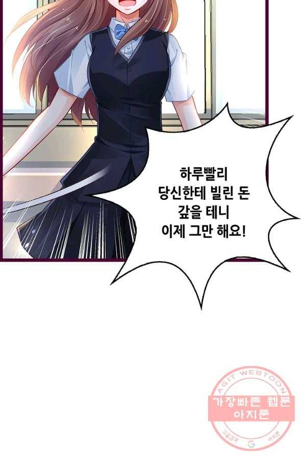 복수할까? 연애할까? 177화 8