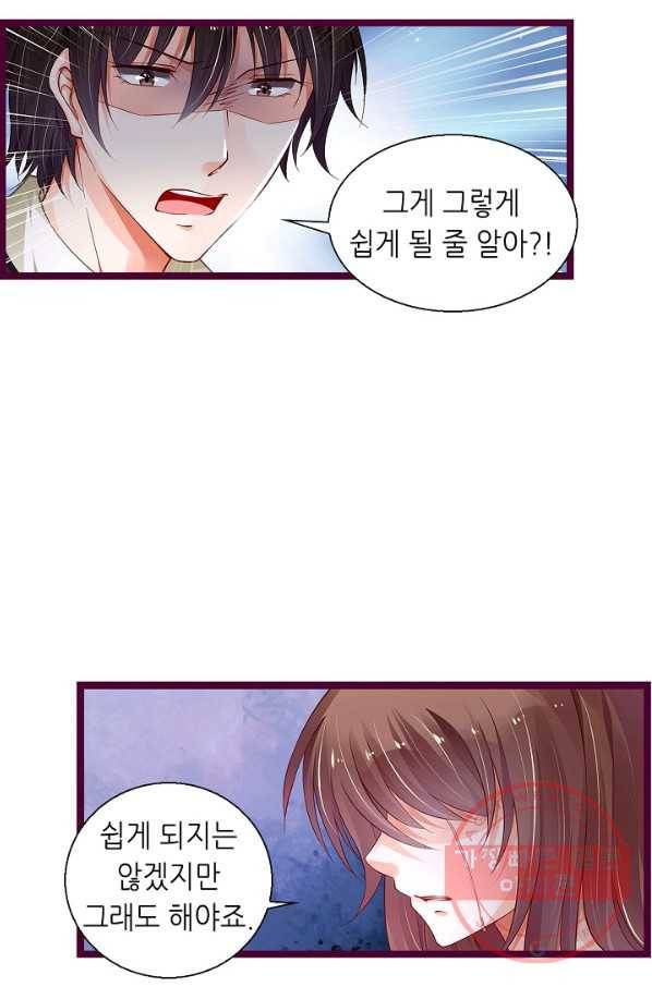 복수할까? 연애할까? 177화 9
