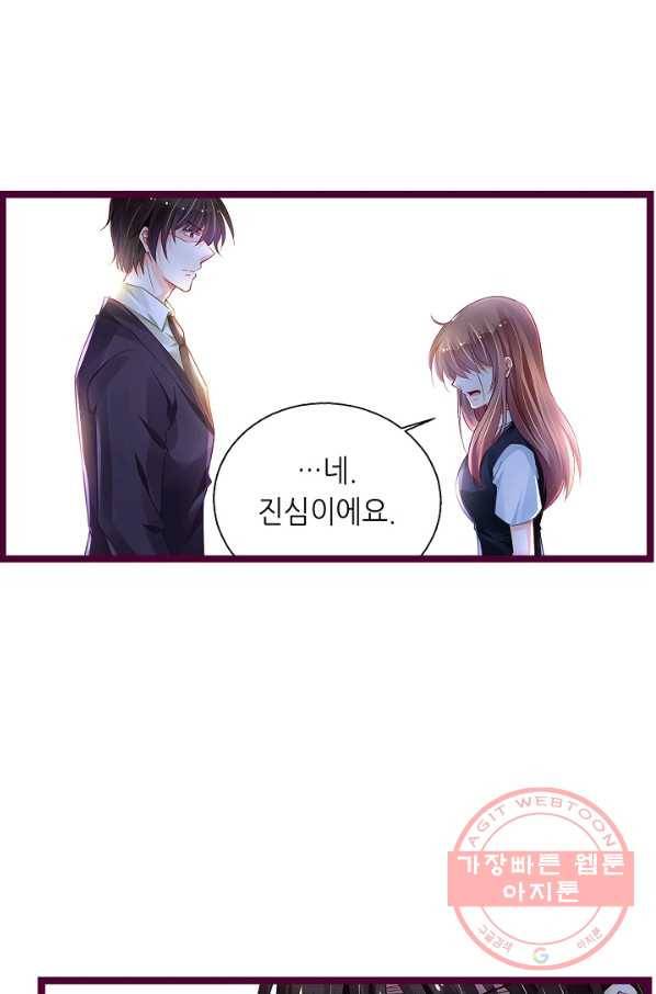 복수할까? 연애할까? 177화 11