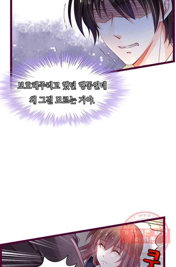 복수할까? 연애할까? 177화 12