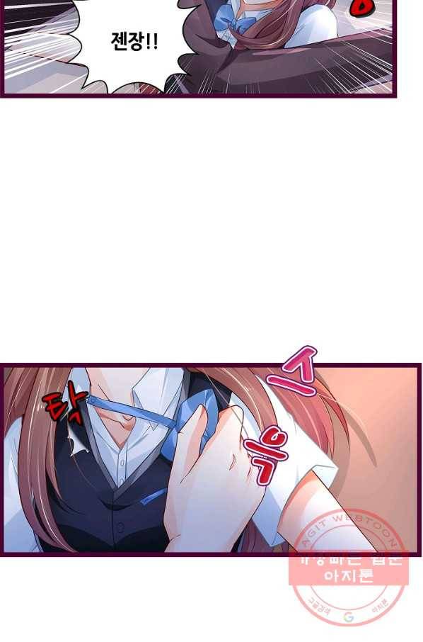 복수할까? 연애할까? 177화 13