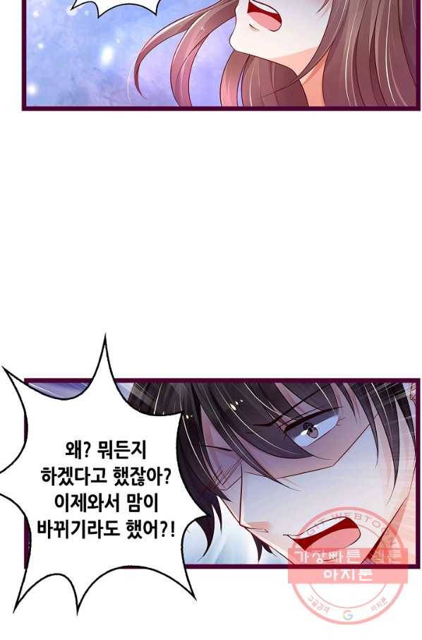 복수할까? 연애할까? 177화 15