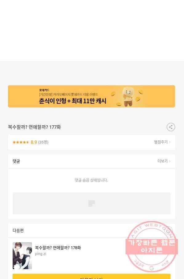 복수할까? 연애할까? 177화 23