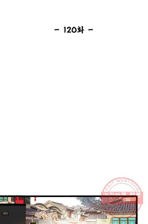 사금:동평백부 넷째 아가씨 120화 2