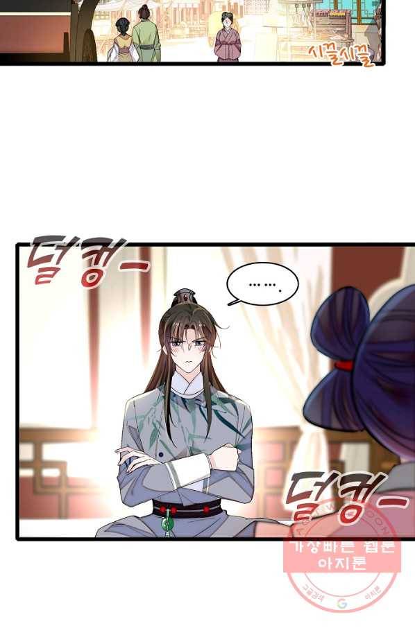 사금:동평백부 넷째 아가씨 120화 3