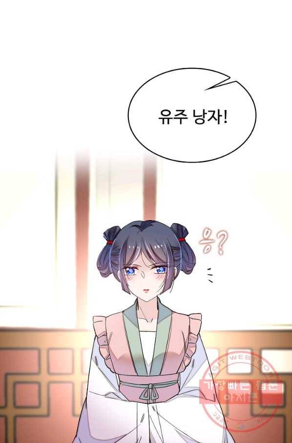사금:동평백부 넷째 아가씨 120화 5