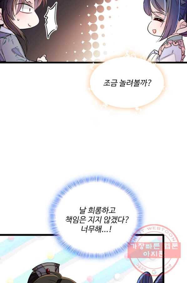 사금:동평백부 넷째 아가씨 120화 8