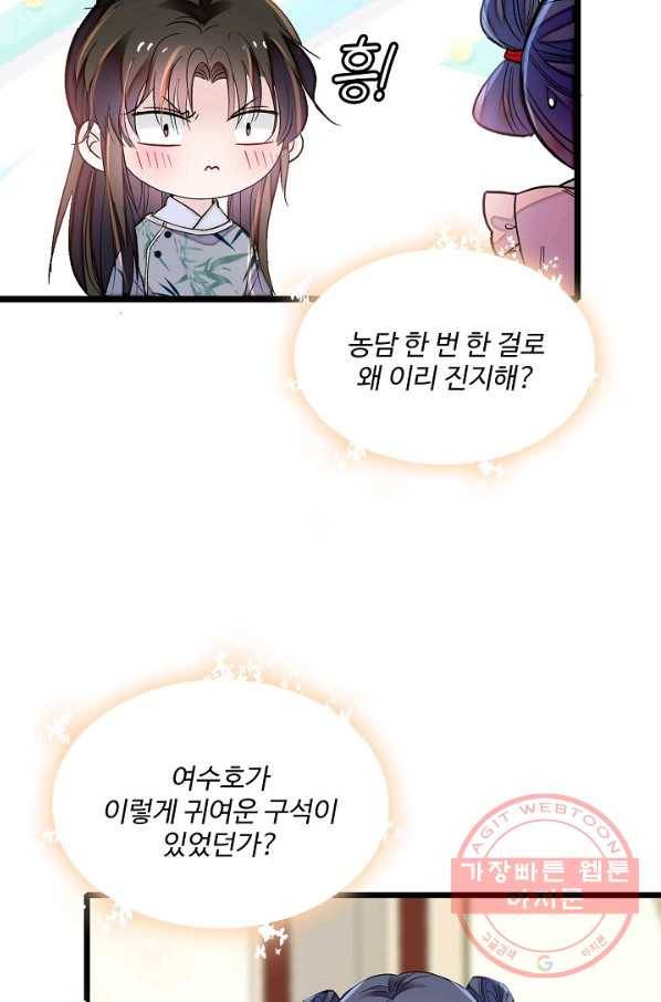 사금:동평백부 넷째 아가씨 120화 9