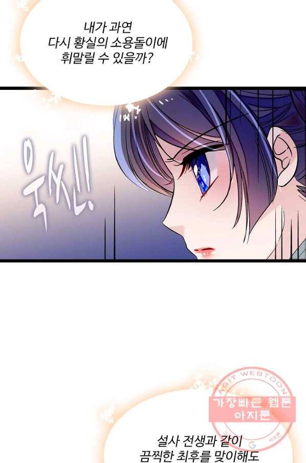 사금:동평백부 넷째 아가씨 120화 14