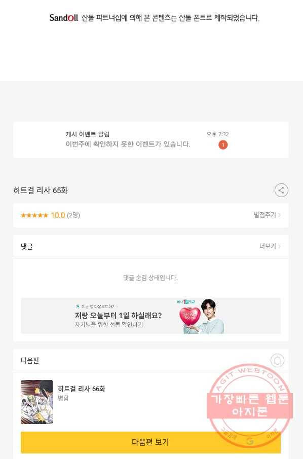 히트걸 리사 65화 22