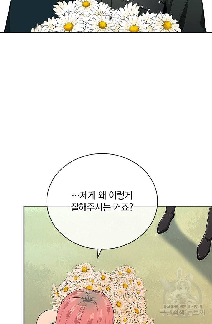 눌리타스 : 절반의 백작 영애 51화 외줄타기 1 11