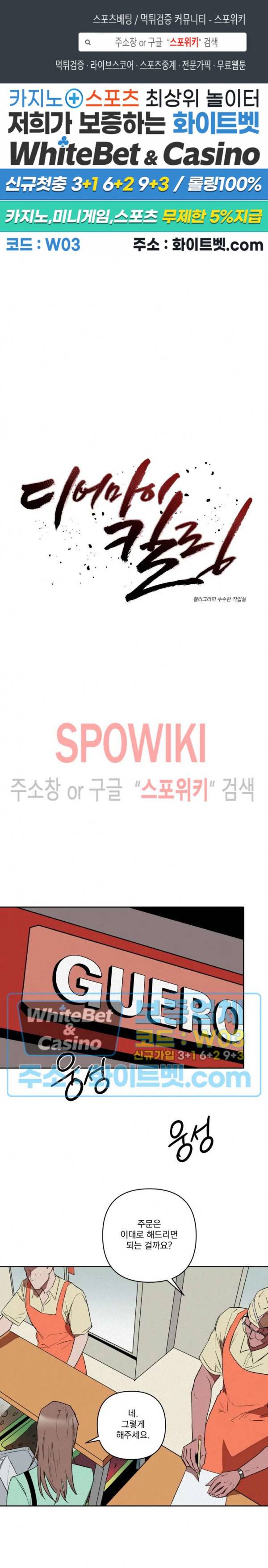 디어 마이 킬링 5화 1