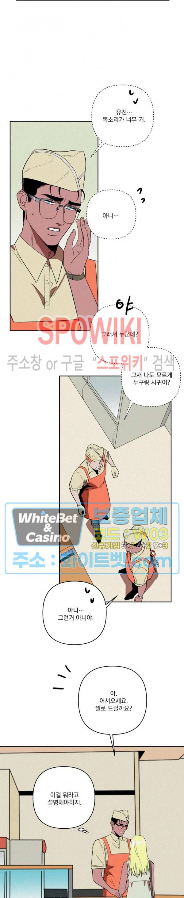 디어 마이 킬링 5화 4
