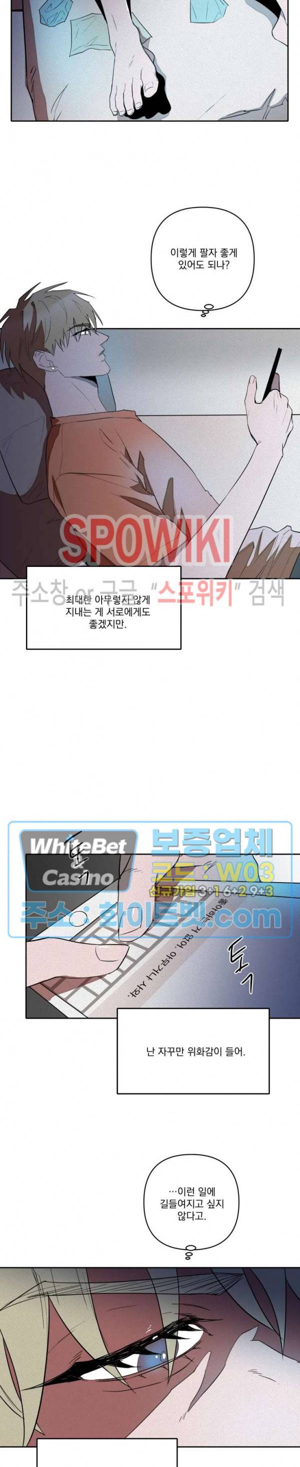 디어 마이 킬링 5화 9