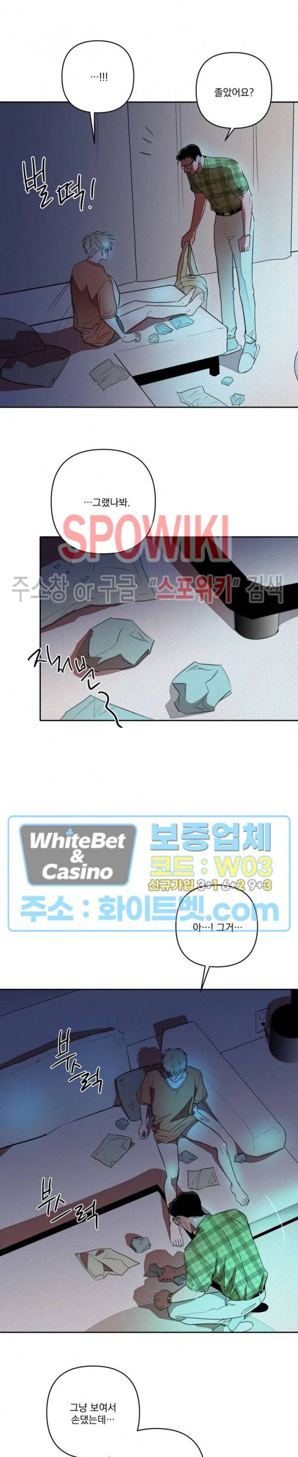 디어 마이 킬링 5화 14