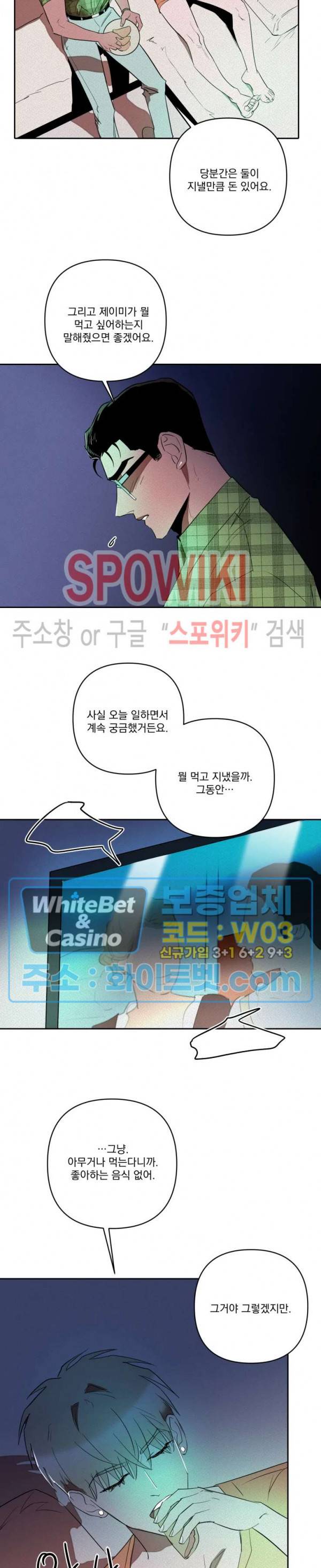 디어 마이 킬링 5화 18