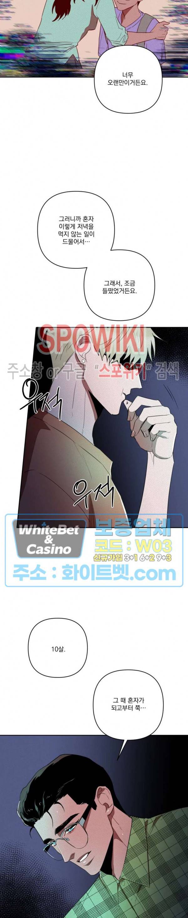 디어 마이 킬링 5화 20