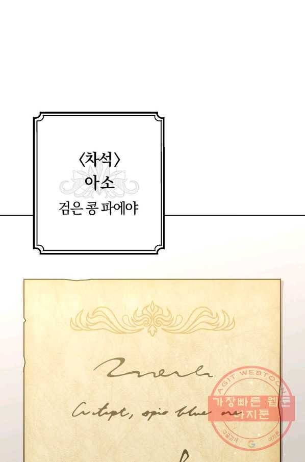 로열 셰프 영애님 61화 7
