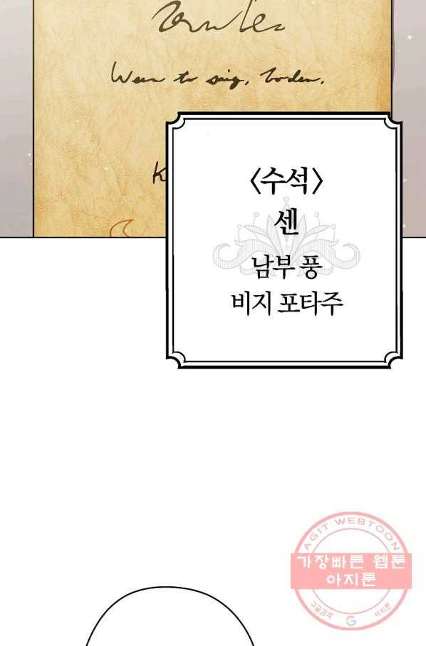 로열 셰프 영애님 61화 8