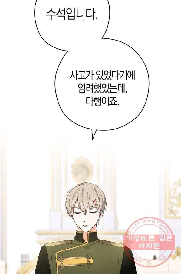 로열 셰프 영애님 61화 9