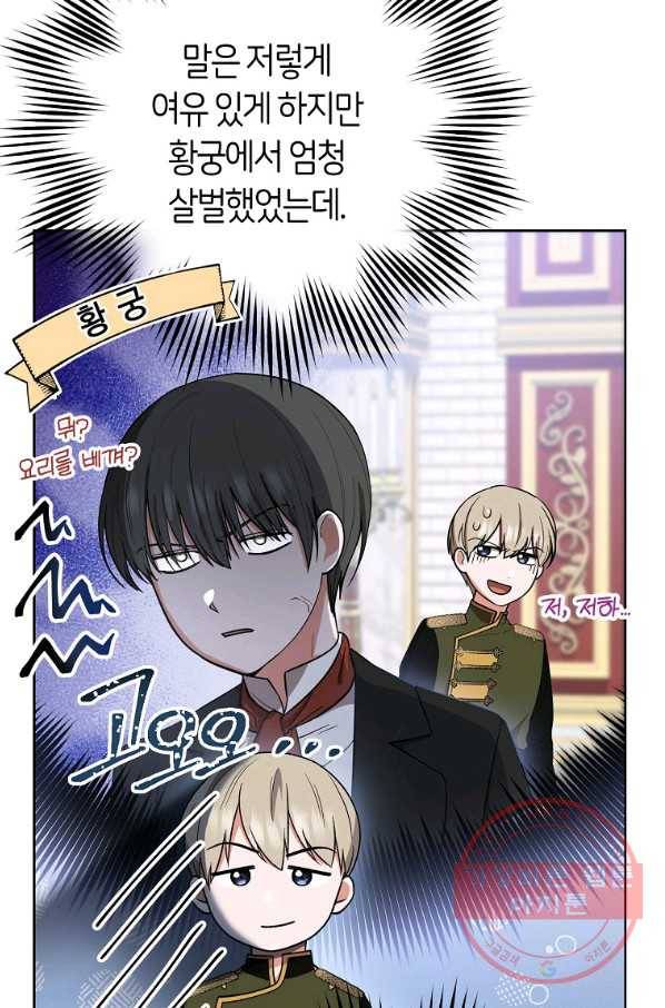 로열 셰프 영애님 61화 15