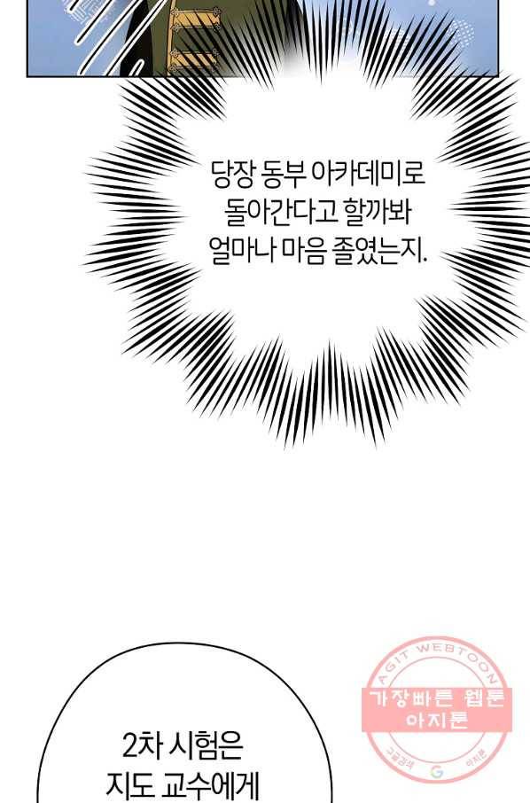 로열 셰프 영애님 61화 16