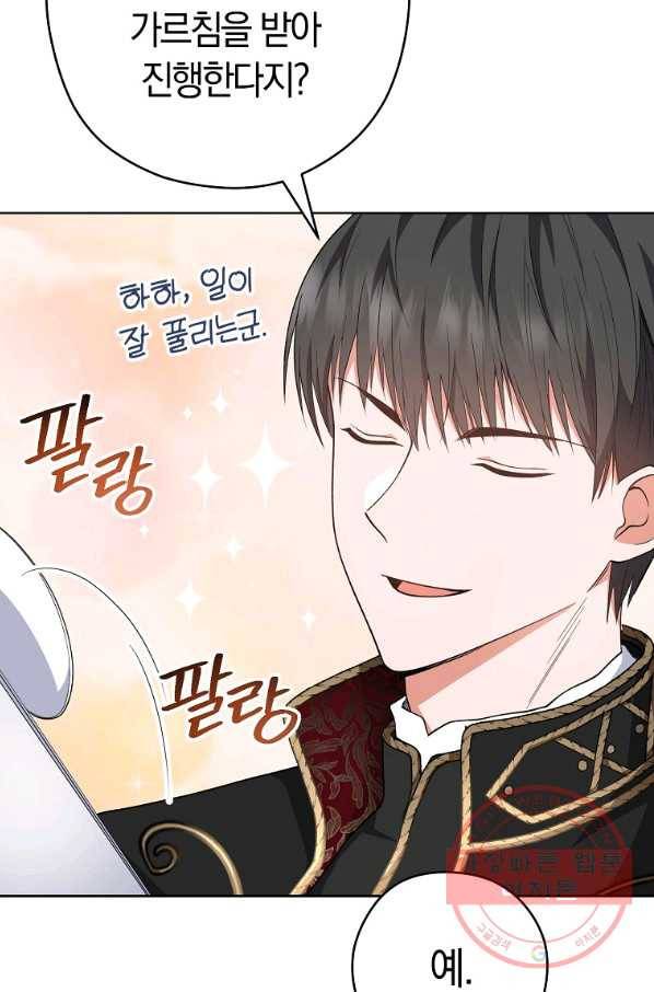 로열 셰프 영애님 61화 17