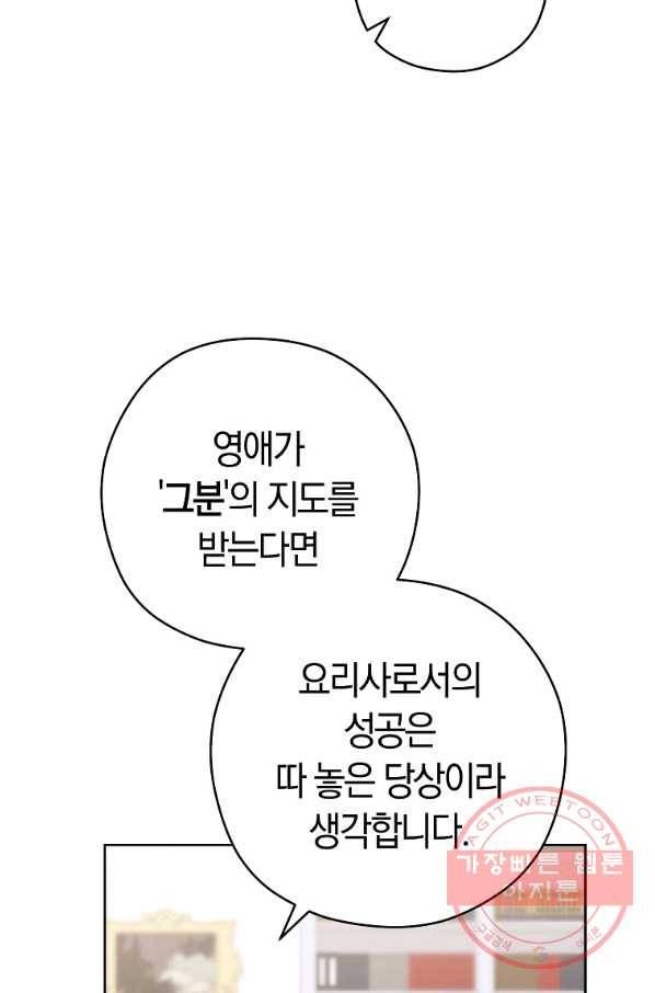 로열 셰프 영애님 61화 18