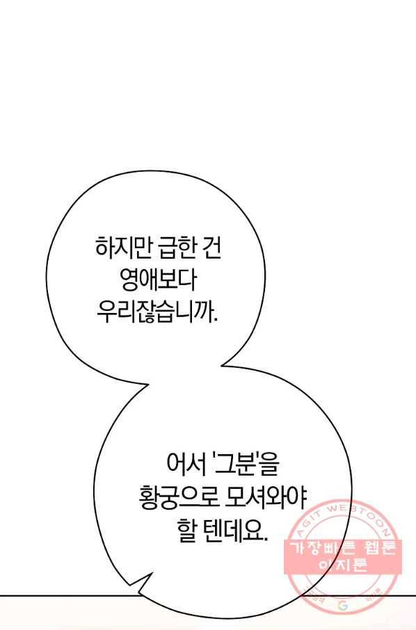 로열 셰프 영애님 61화 20