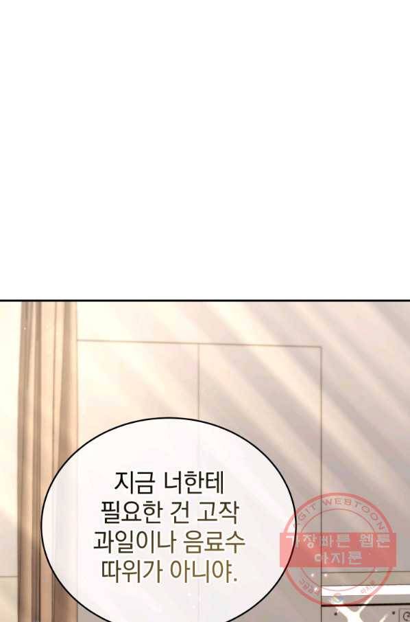 레스큐 시스템 21화 1