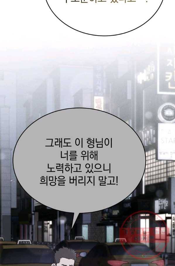 레스큐 시스템 21화 3